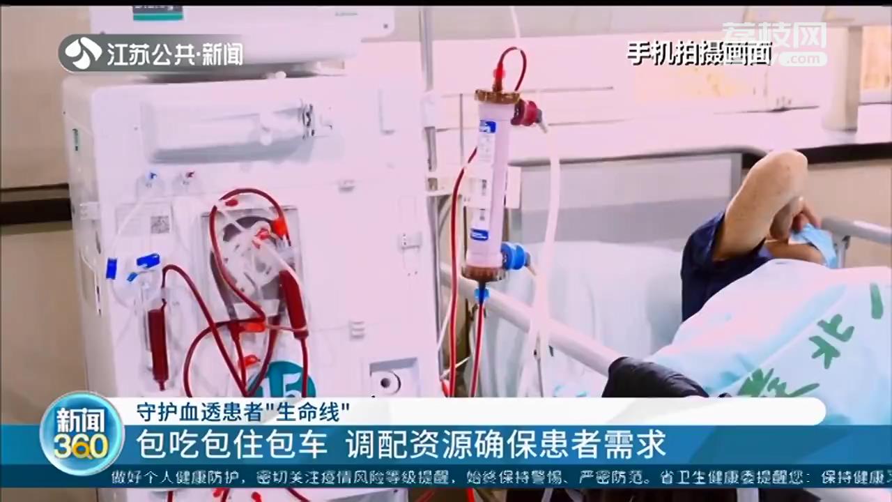 扬州：守护血透患者“生命线”，包吃包住包车，调配资源确保患者需求