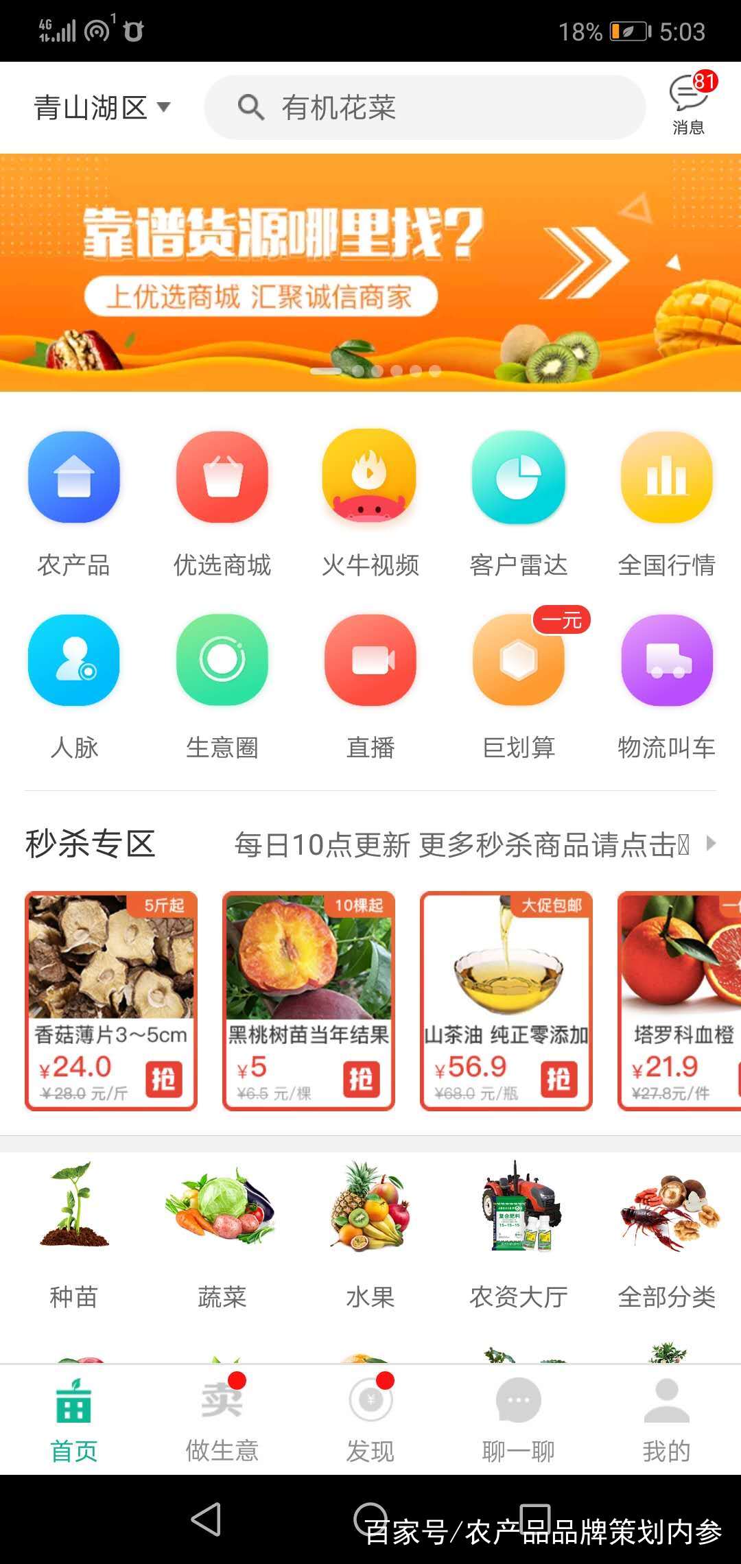 想做农产品电商，这几个卖货平台你必须了解