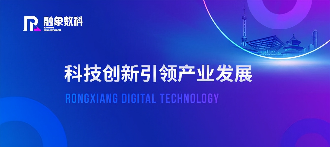 融象数科丨以大数据和人工智能驱动产业发展