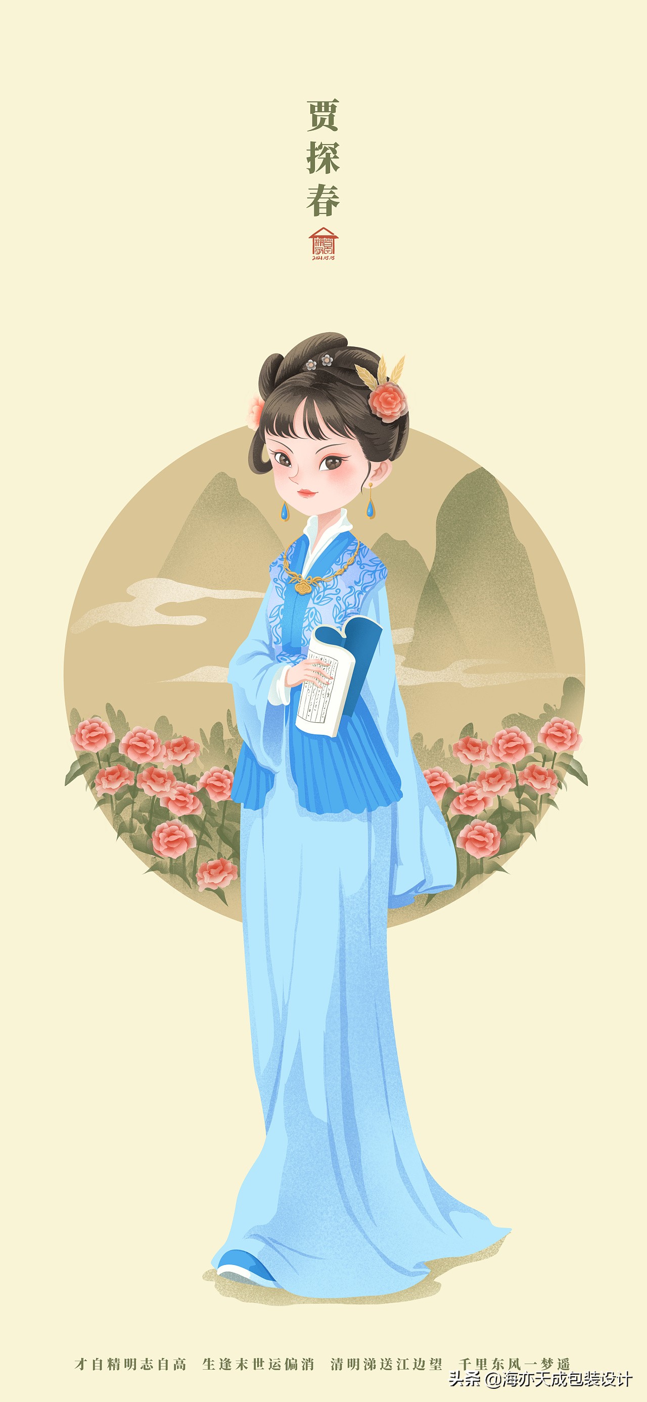 红楼梦：金陵十二钗人物IP形象插画