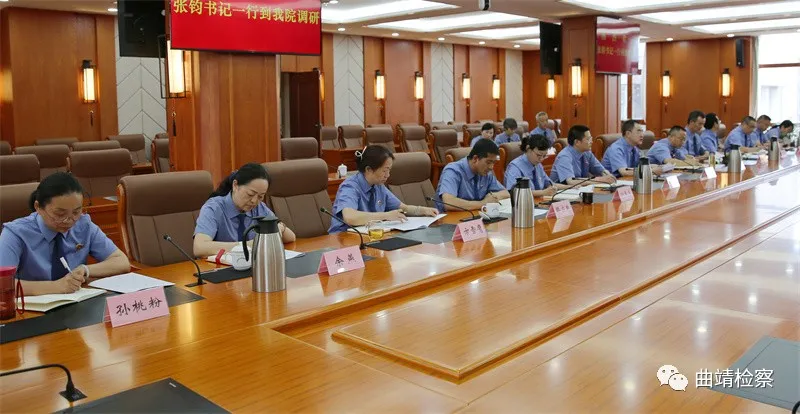 市委常委、市委政法委书记张钧到曲靖市检察院调研