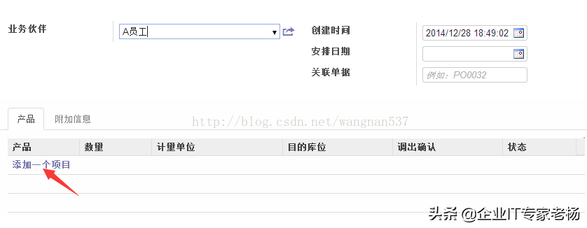 全网排名第一的免费开源ERP Odoo如何实现设备的领用及归还