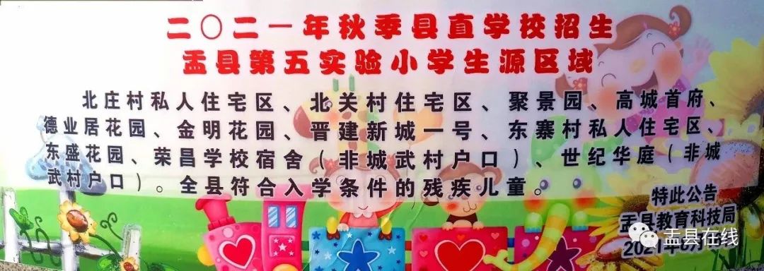 盂县县直属小学秋季招生及新生报名公告(图14)