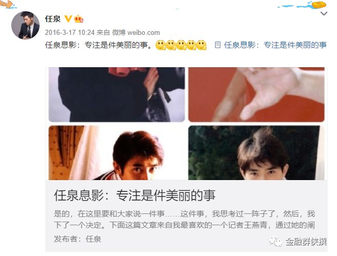 明星的财富帝国：跨界投资者任泉