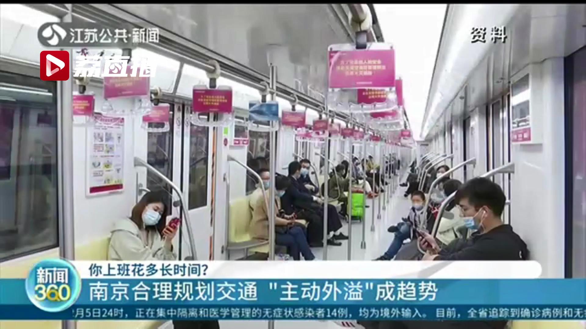 南京单程平均通勤需要39分钟 时间都耗在哪儿了？