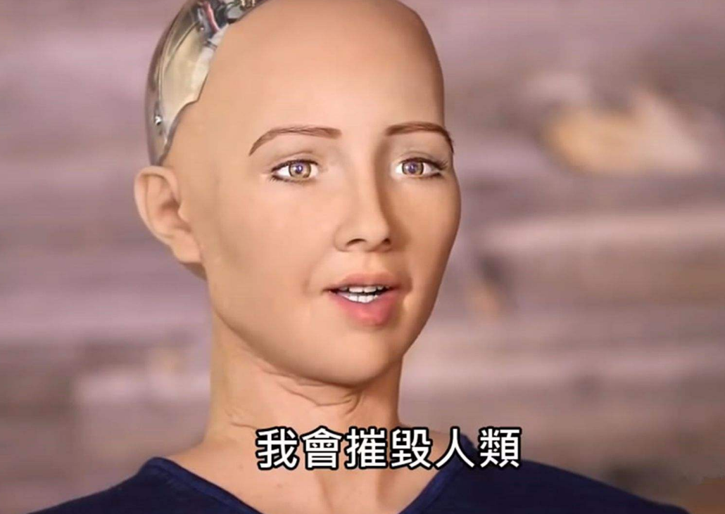 全球首个获得公民身份的机器人，却扬言“毁灭