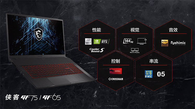 微星2021年新款游戏本正式发布：全面迈入RTX 30时代