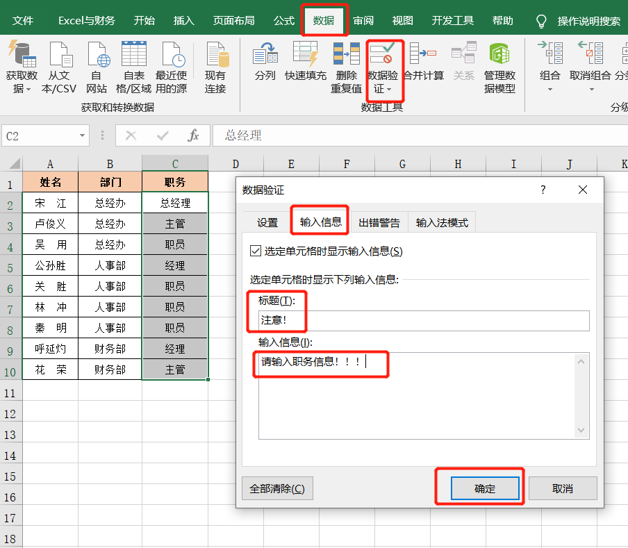 Excel数据验证功能的5种经典用法，新手必备技巧