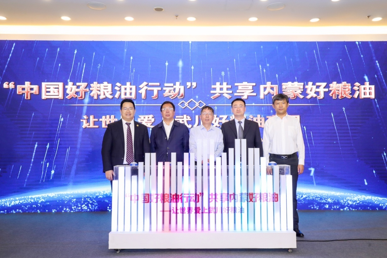 “中国好粮油行动——共享内蒙好粮油”“京津冀”地区活动启动