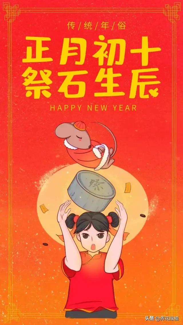 传统|正月初十是石头节 传统习俗有哪些你造吗？