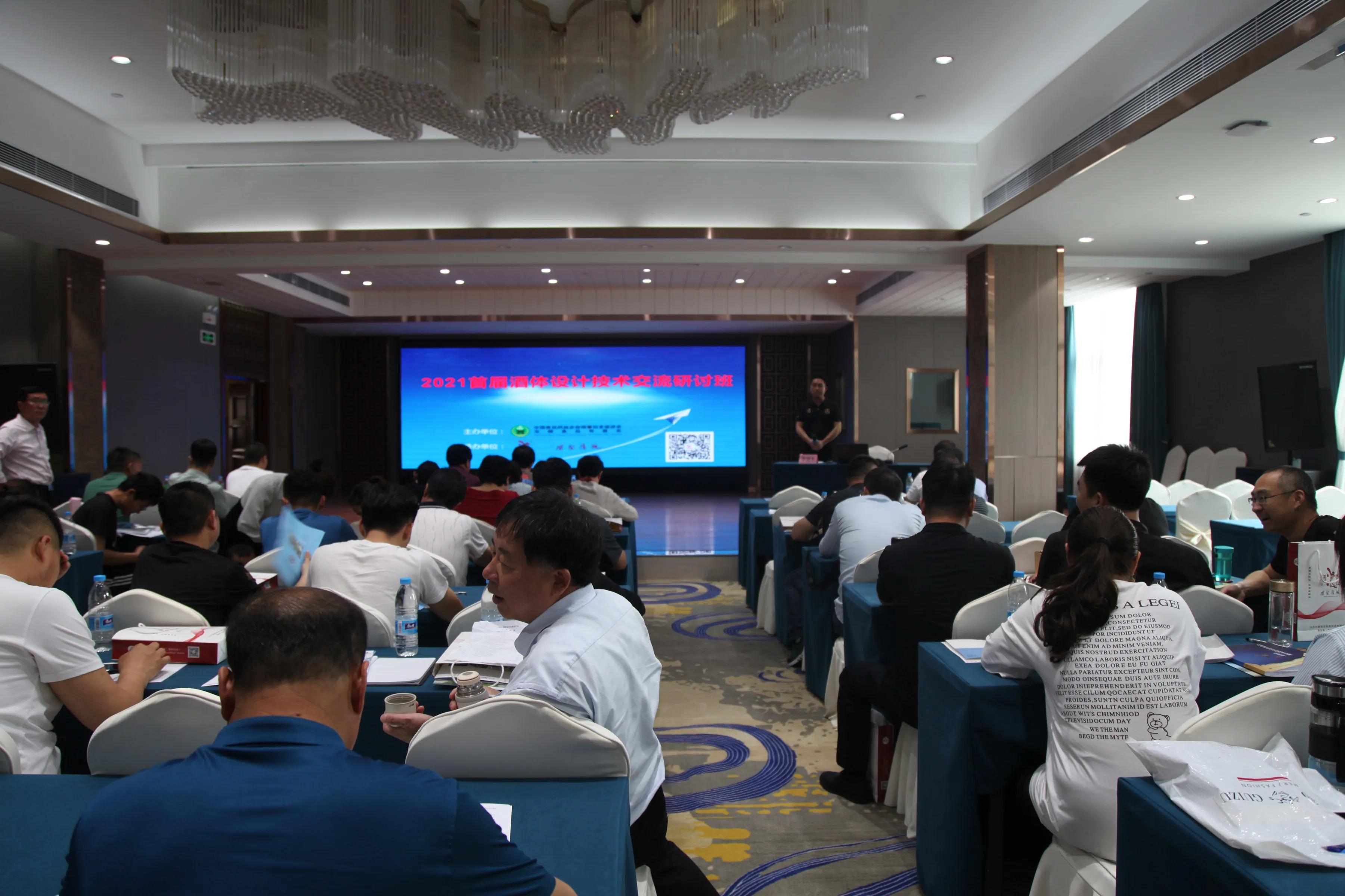 酒体设计技术交流又一次高规格研讨会在郑州落幕