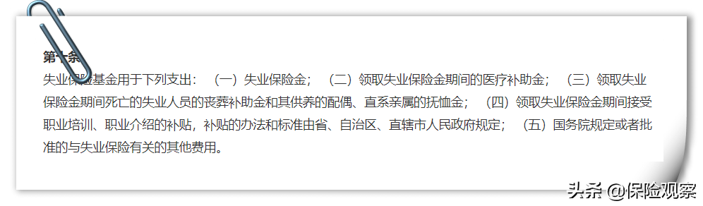 关于失业保险，这些隐藏知识，你真的都了解吗？ 第2张