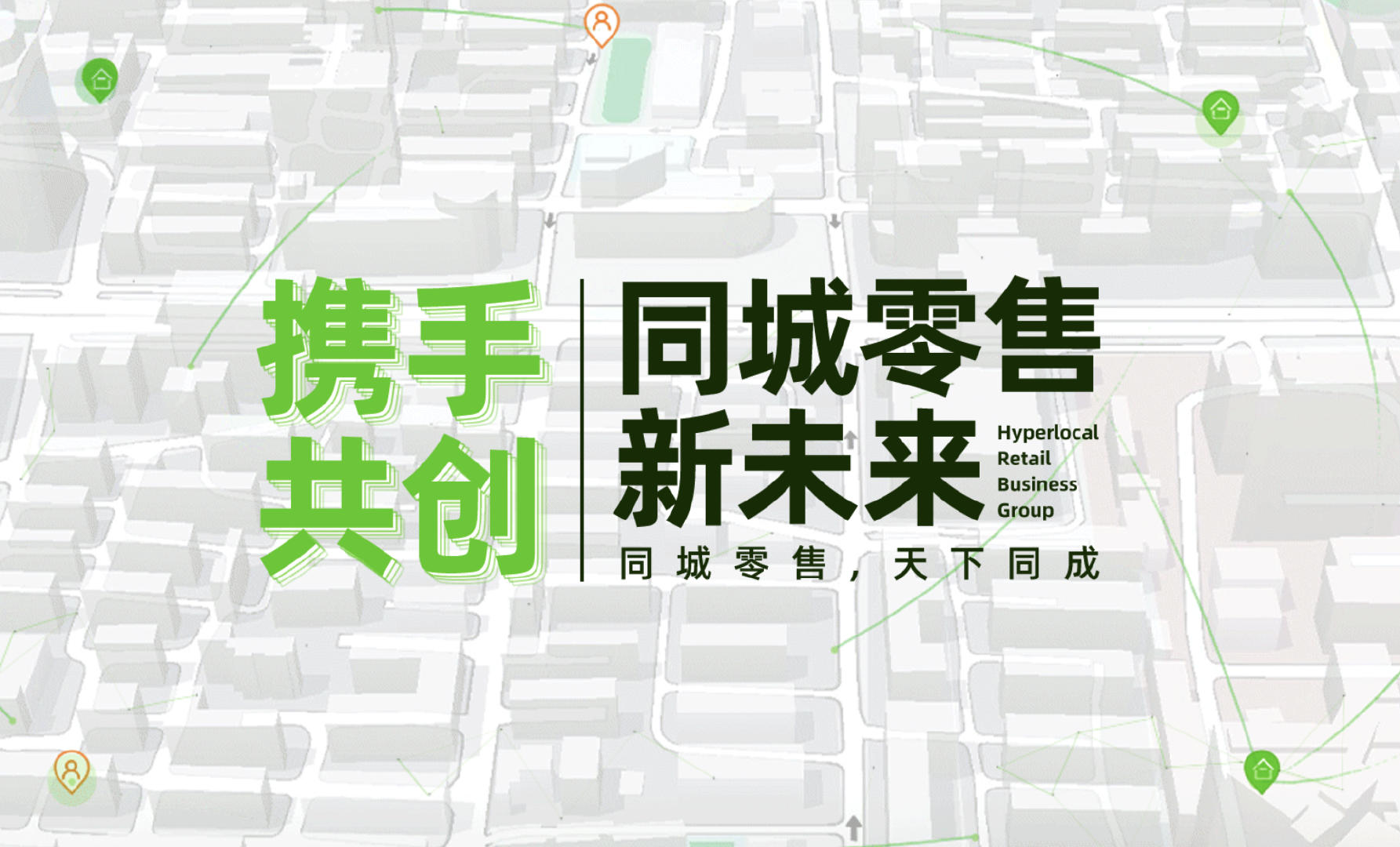淘鲜达恶性事件背后：要改造世界的巨头，被改造了