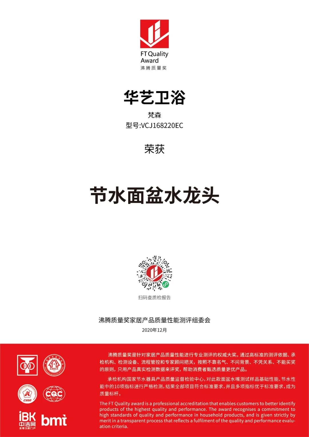 榮譽見證品質(zhì)！華藝衛(wèi)浴一舉攬獲沸騰質(zhì)量獎4項大獎