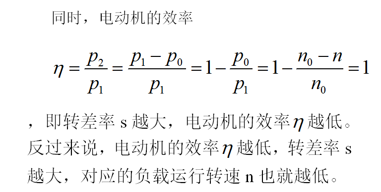 低效率電機也有可能節電嗎？其實，這是偽命題