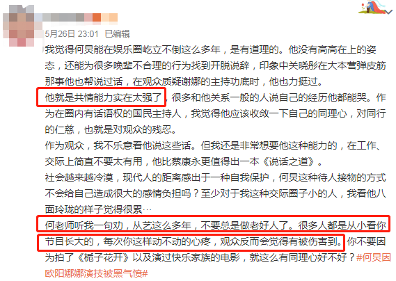 何炅的同理心反而害了人，欧阳娜娜郑爽被他捧上天，谢娜更是如此