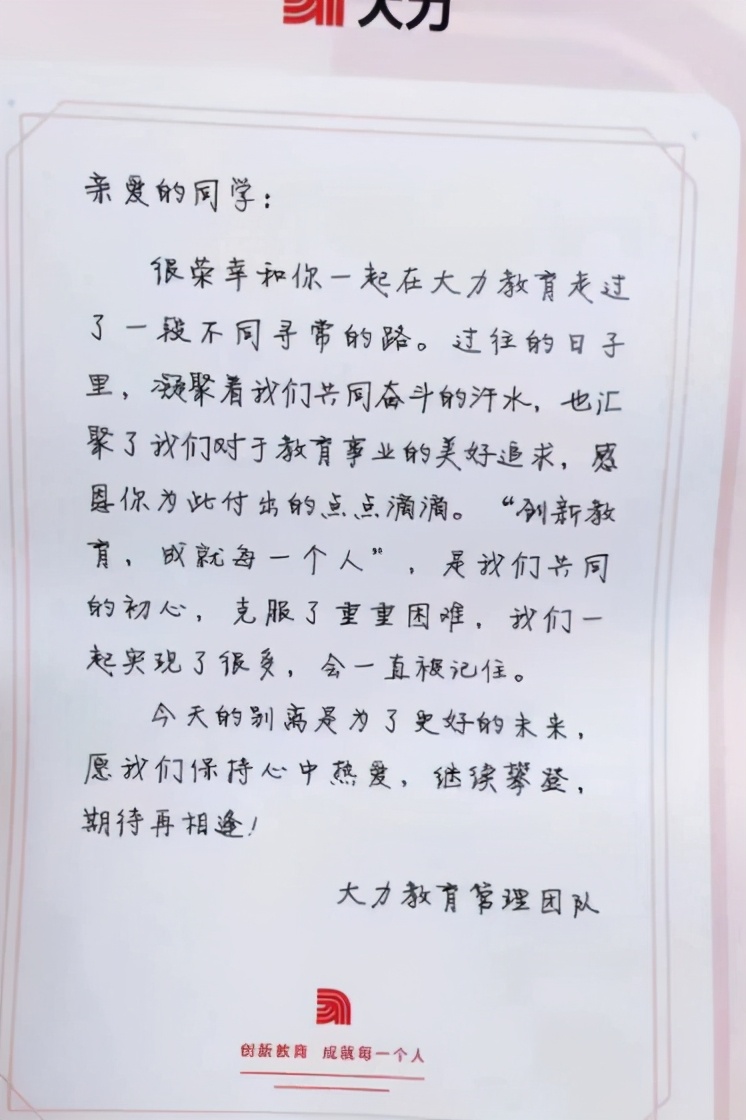 字节跳动以N+2的方式补偿瓜瓜龙教育、清北网校教育被裁员工