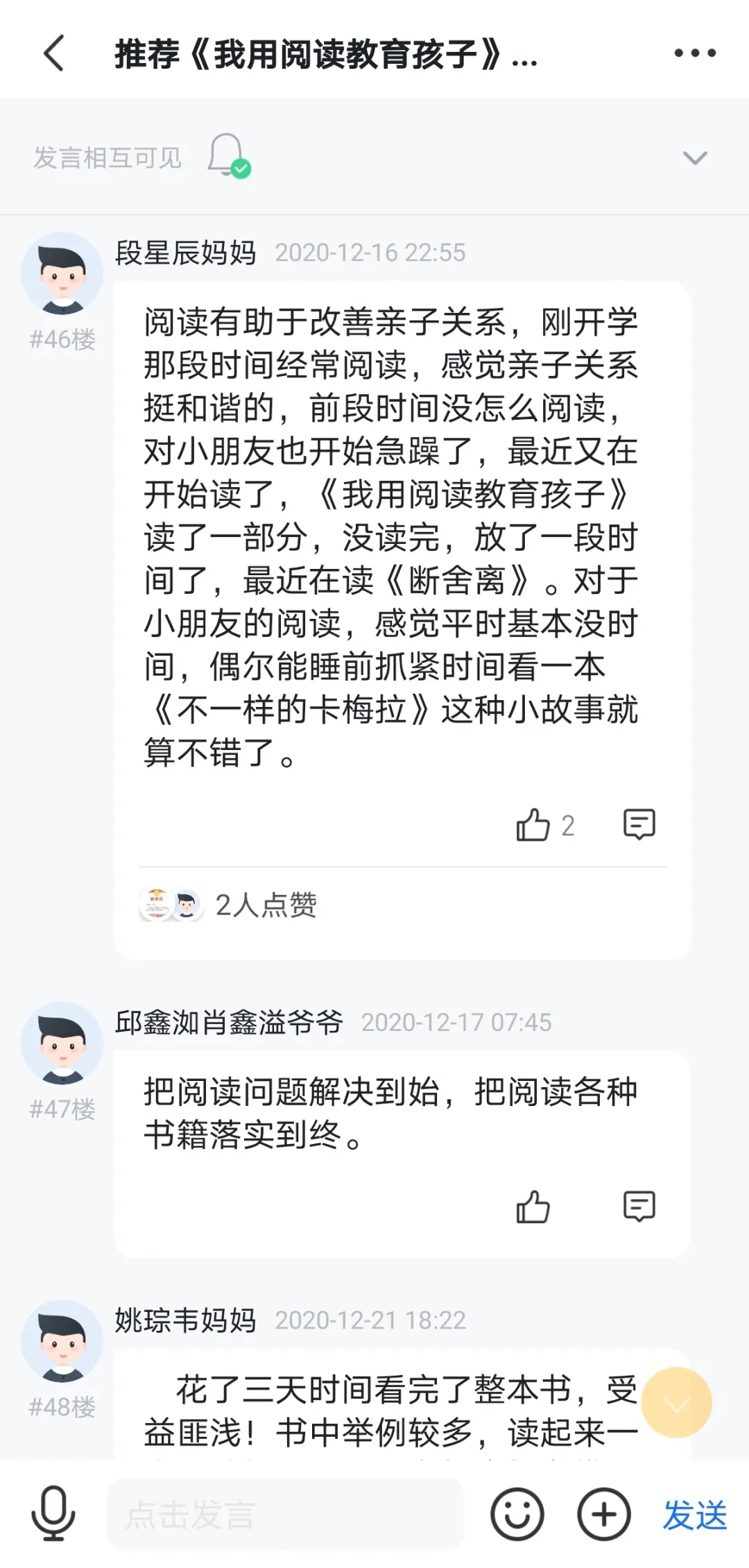 成都市双流区棠湖小学书香班级丨书香飘荡添智慧 墨香永存润心灵