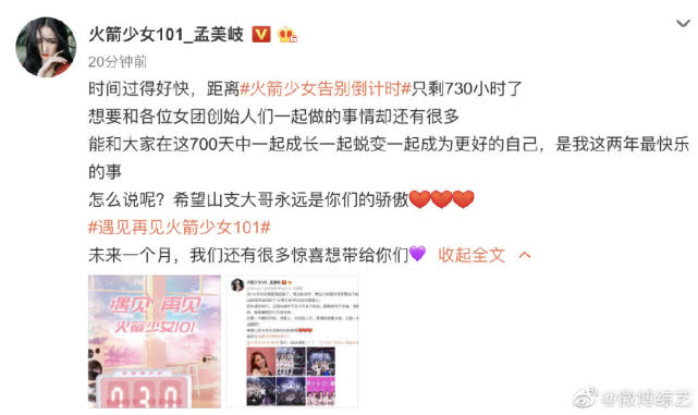 火箭少女101解散倒计时，女团创始人称呼仿佛又回到18年的夏天