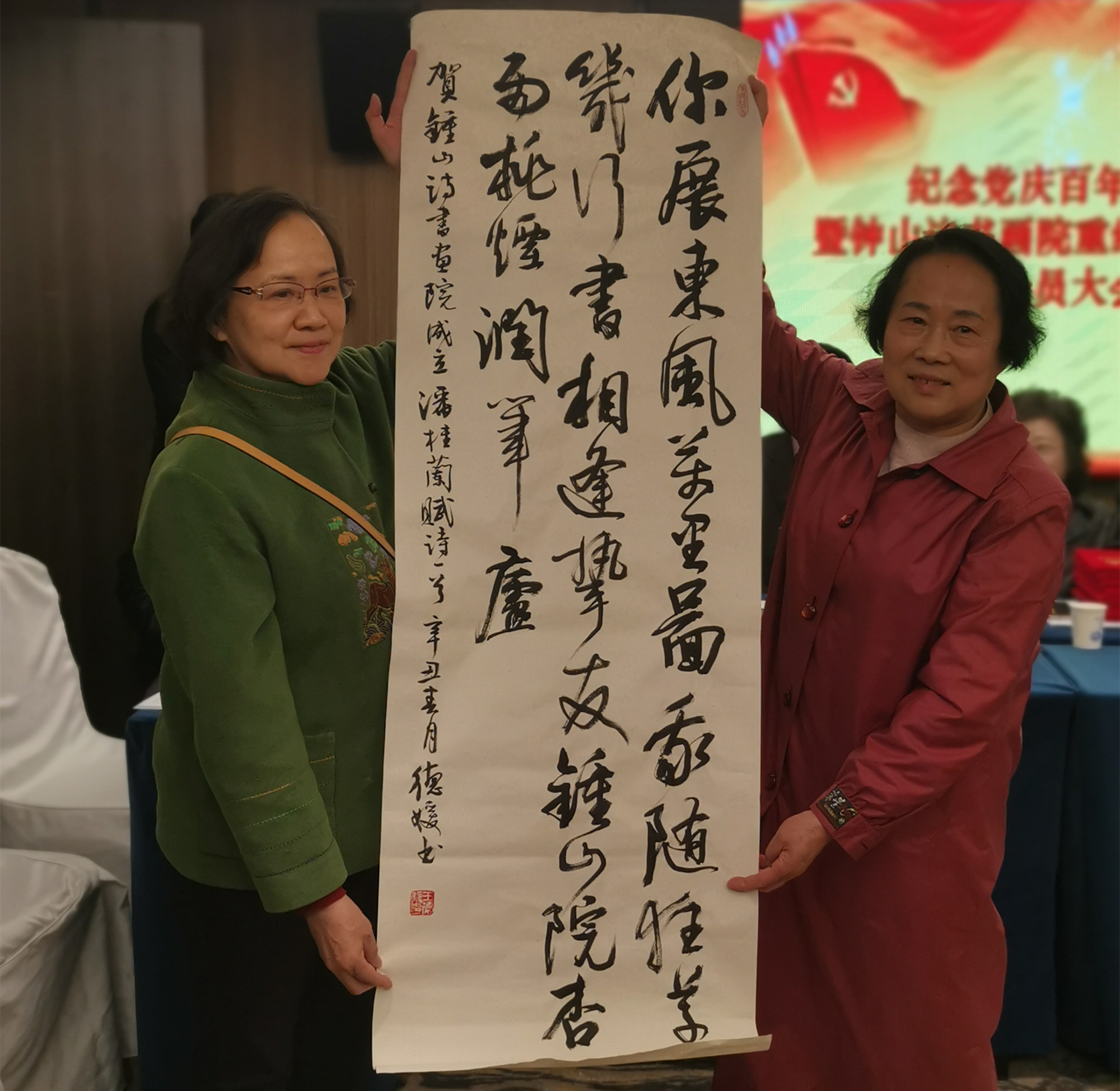纪念党庆百年丨钟山诗书画院召开重组后第一次会员大会