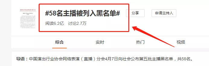 王宝强前妻直播露胸被举报，58名主播被禁5年：