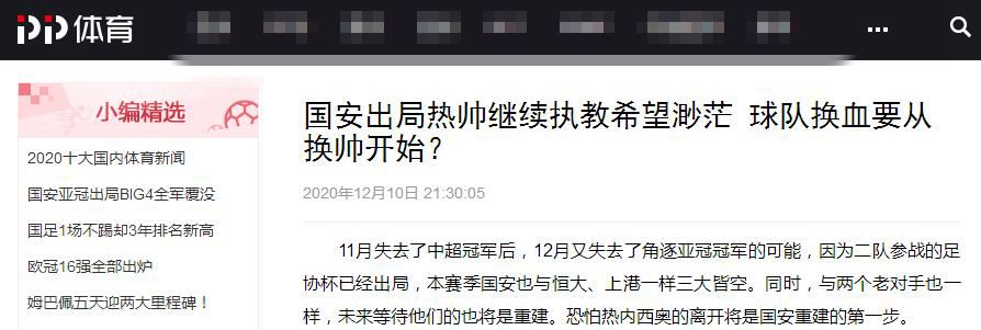 国安酝酿大巨变！曝主帅不续约，7将合同明年到期，4大外援在列