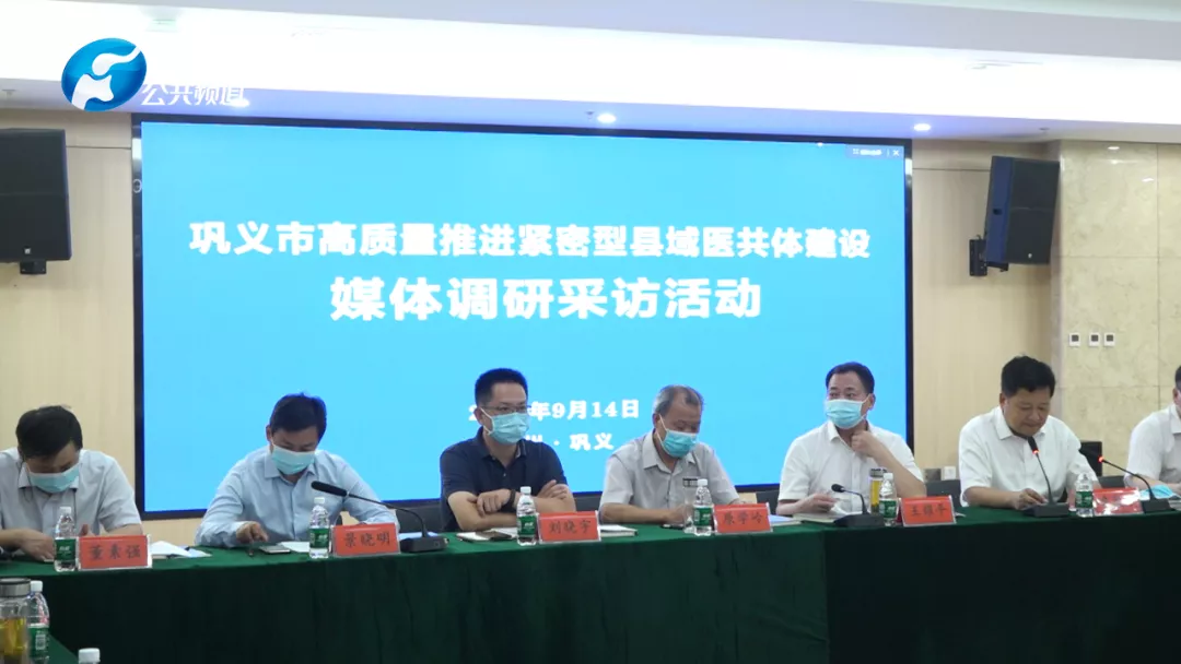 报道 | 巩义市高质量推进紧密型县域医共体建设媒体调研采访活动