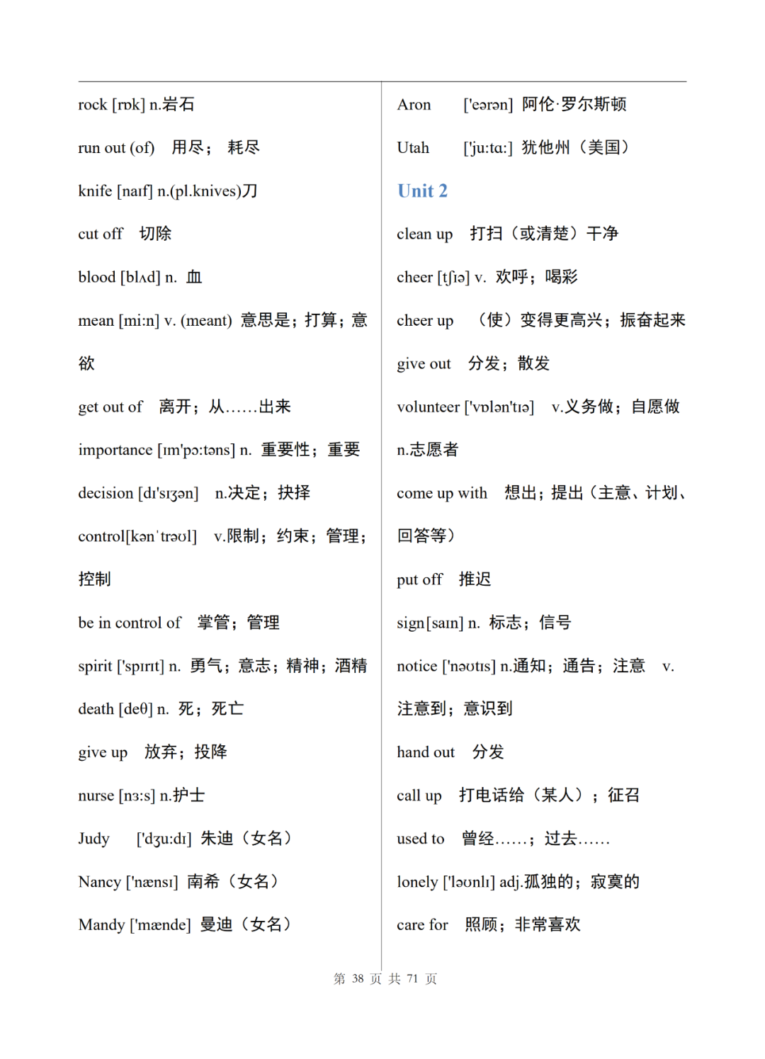 初中英语七年级上册电子单词表整理，可打印下载