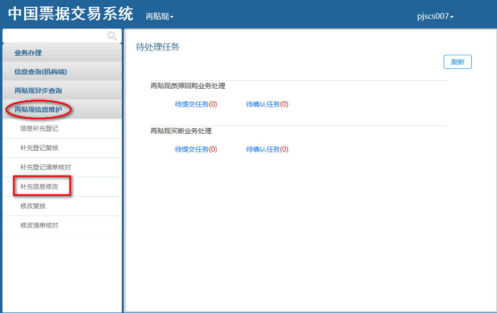 干货：中国票据交易系统用户操作手册，再贴现分册