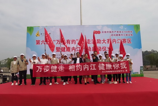全國(guó)第六屆“萬(wàn)步有約”健走激勵(lì)大賽內(nèi)江賽區(qū)競(jìng)賽今日啟動(dòng)