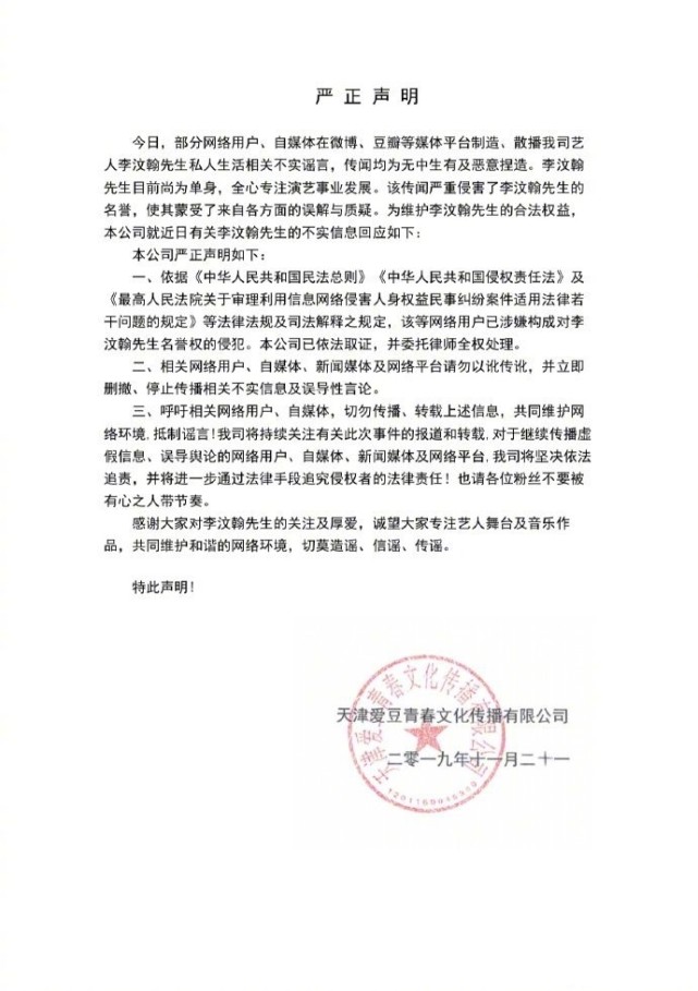 又一对见光死？李汶翰发文回应恋情：我现在单身