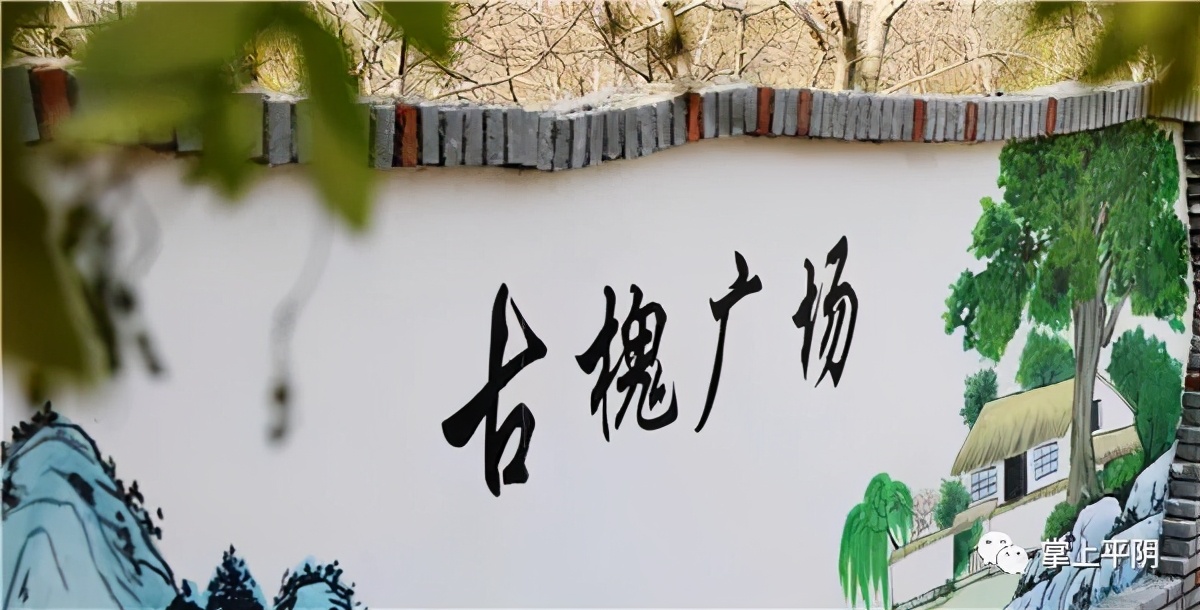 济南平阴有个“石里画乡”，这里的乡村美炸了！