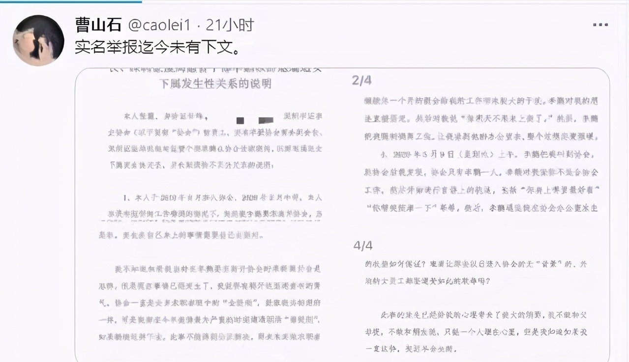 女子深夜发文实名举报深圳券协副会长，称遭其威胁性侵，证监局：正在核查