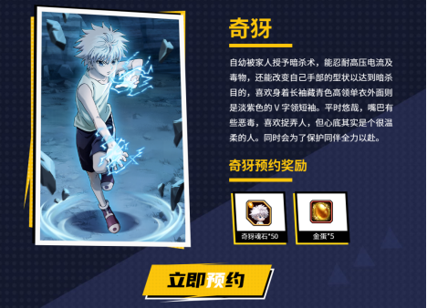 圣诞节一起迎奇犽！《小冰冰传奇》X《全职猎人》第四位英雄登场