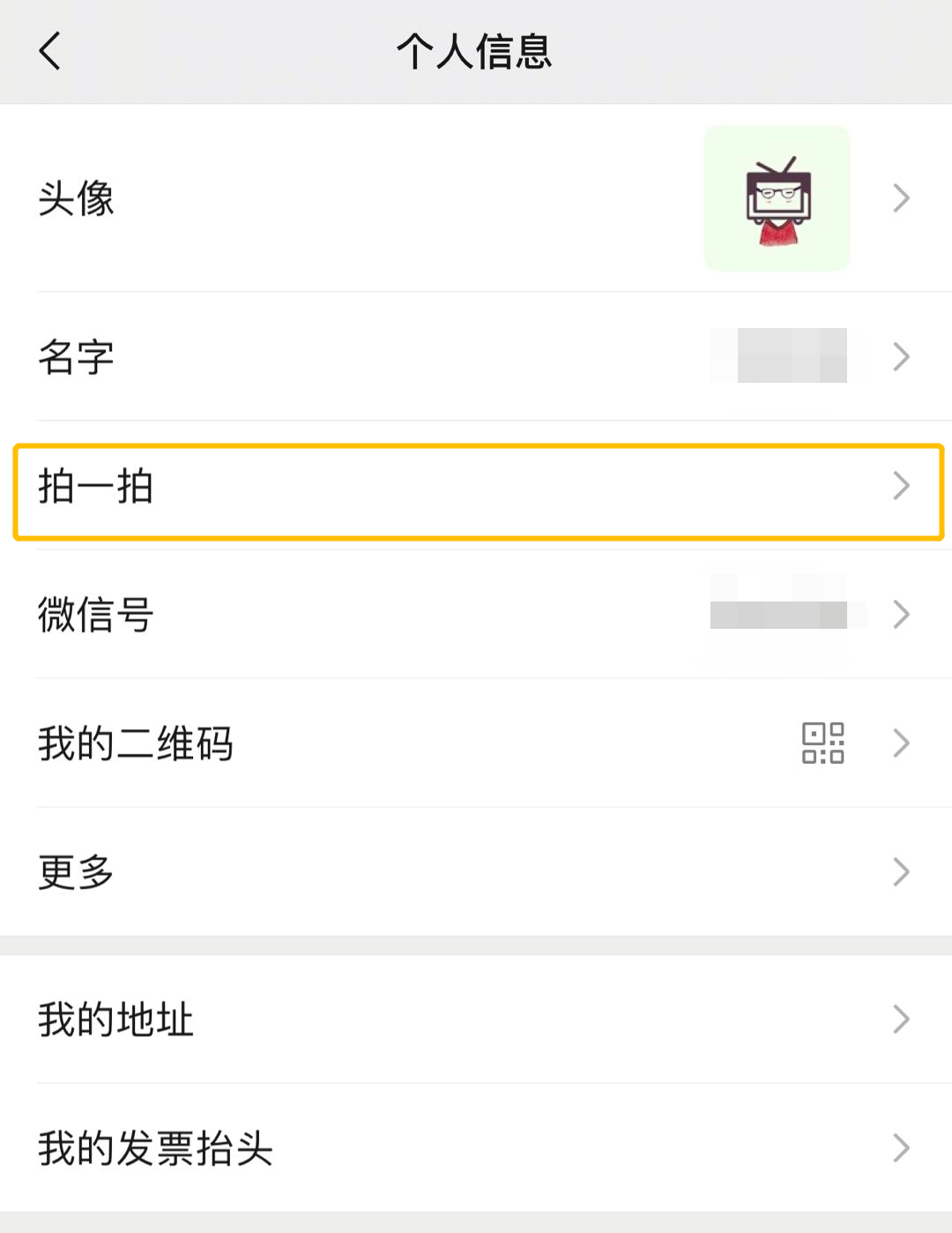微信又发布了新版本，可以设置拍一拍