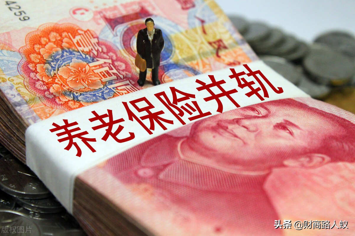 社保視同繳費年限，對養(yǎng)老金有哪些影響？