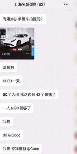 名媛背后装富生意经与产业链:酒店共享、丝袜拼单、宝马豪车