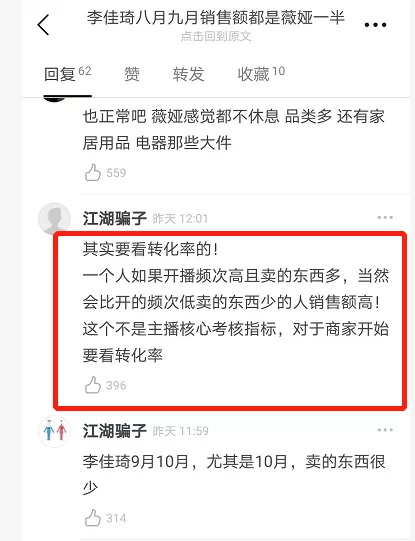 李佳琦薇娅一晚收入6到8亿！却遭网红辛巴暗讽：人的数据都敢刷