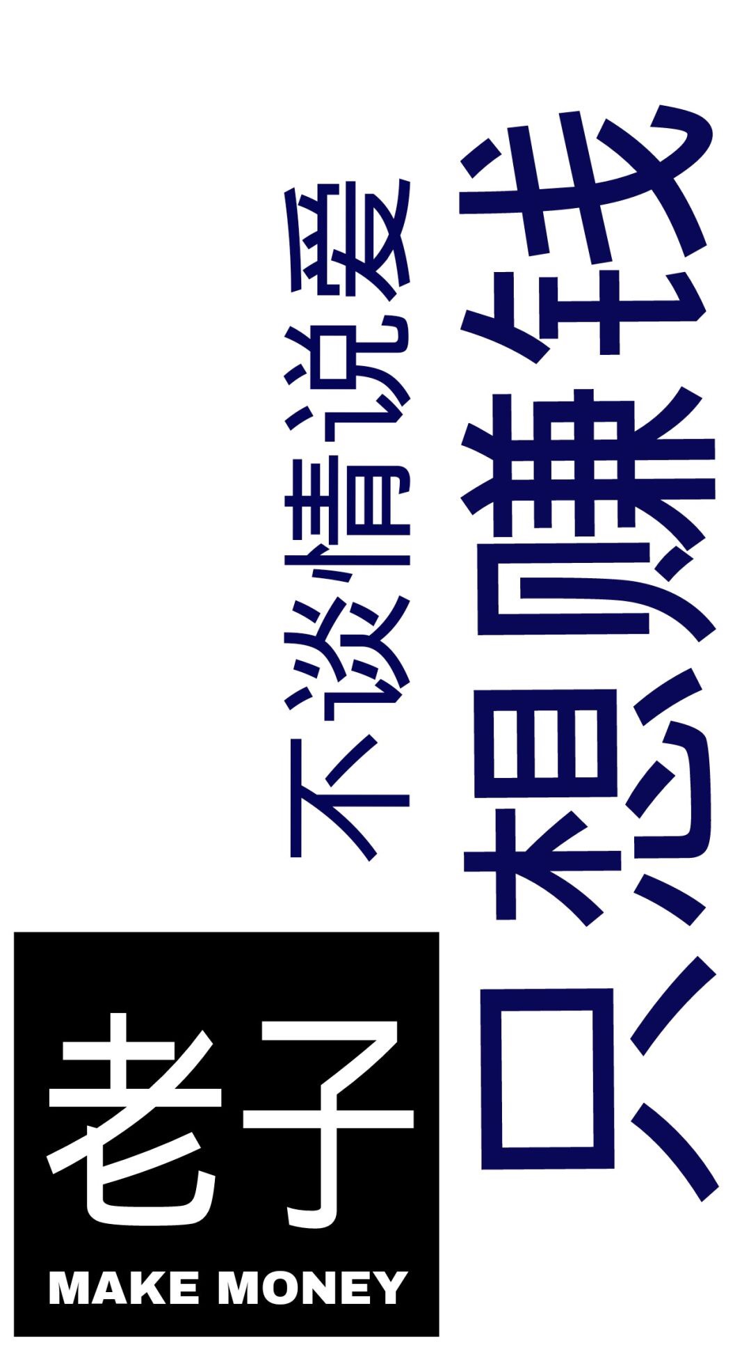 图文 手机壁纸第8期 小清新壁纸文字壁纸邓伦壁纸蓝天壁纸 邓伦图片带流行文字 Www Bagua5 Net