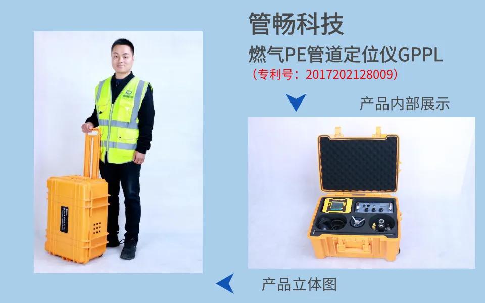 管畅科技携燃气PE管道定位仪GPPL荣耀入驻上海地下管网展