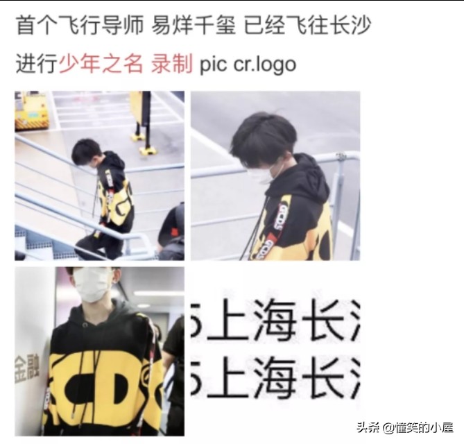 易烊千玺现身机场，却因为鞋子太脏，惨遭粉丝