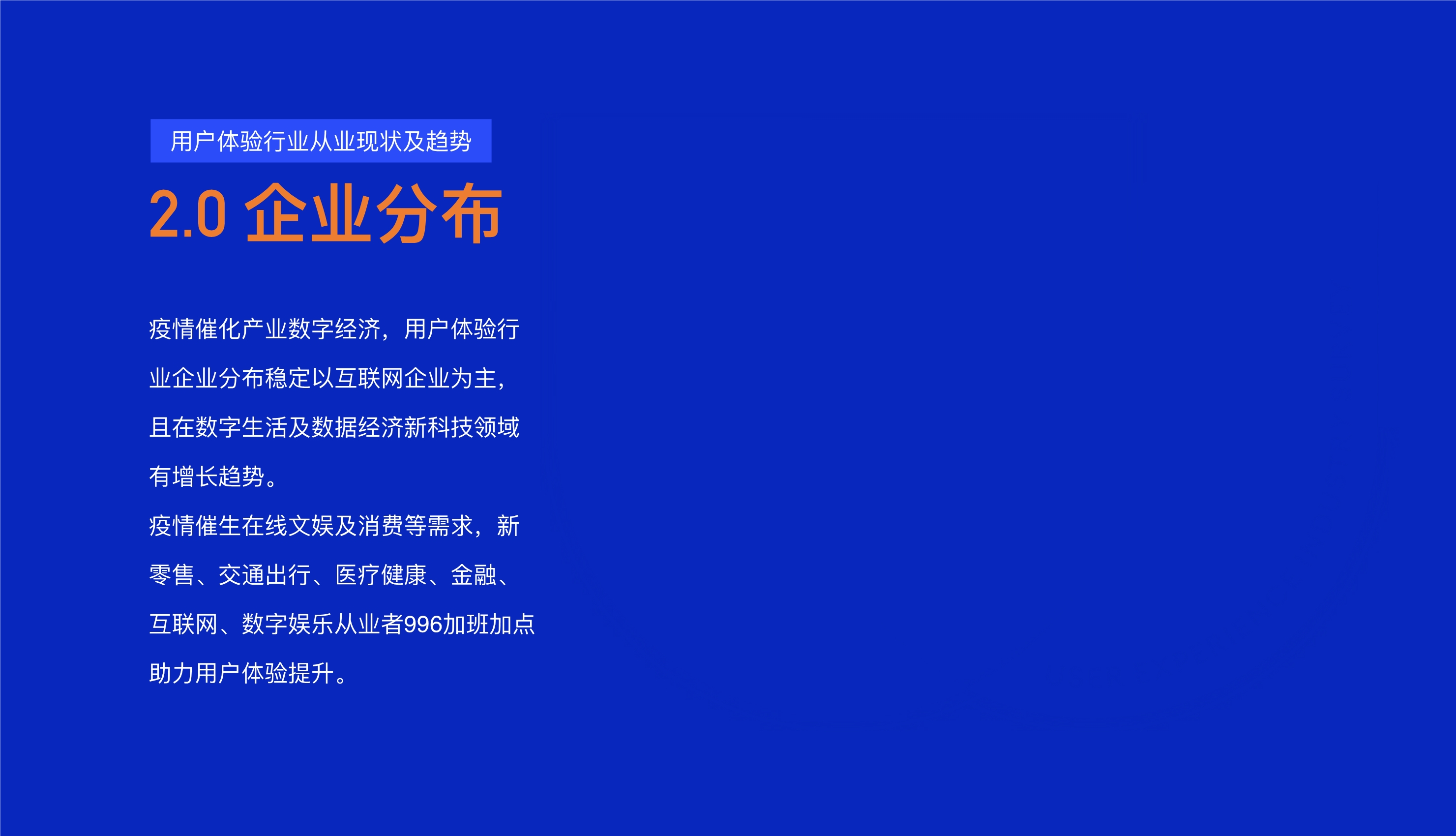 打造数字时代核心竞争力：中国用户体验行业发展调研报告