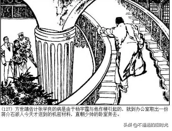 连环画欣赏一《少帅传奇》
