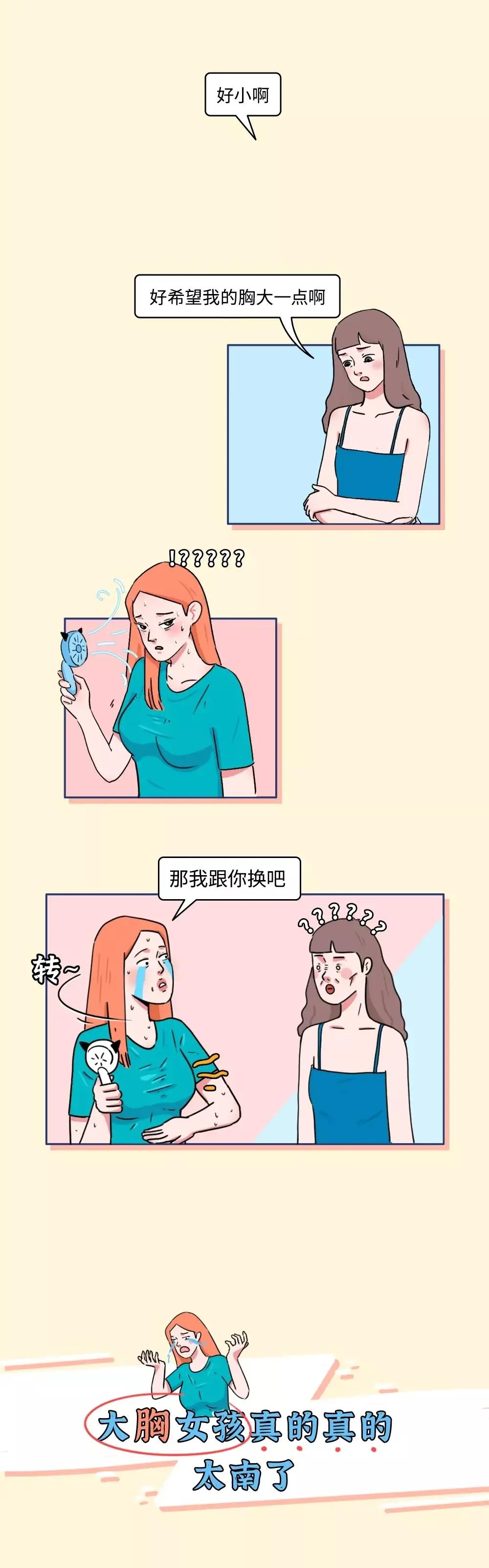 胸小vs胸大 太真实了 漫画 萌果妈妈爱生活 Mdeditor