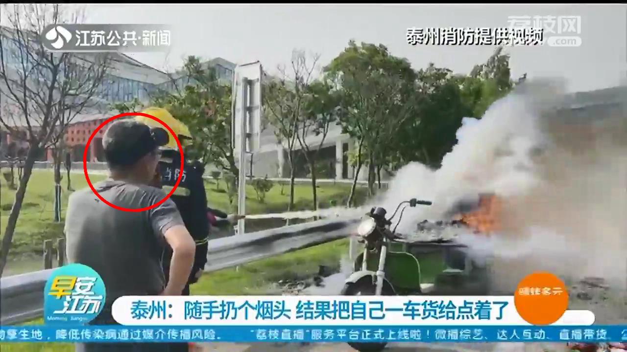 大意不得！随手扔个烟头 老人把自己一车货给点着了