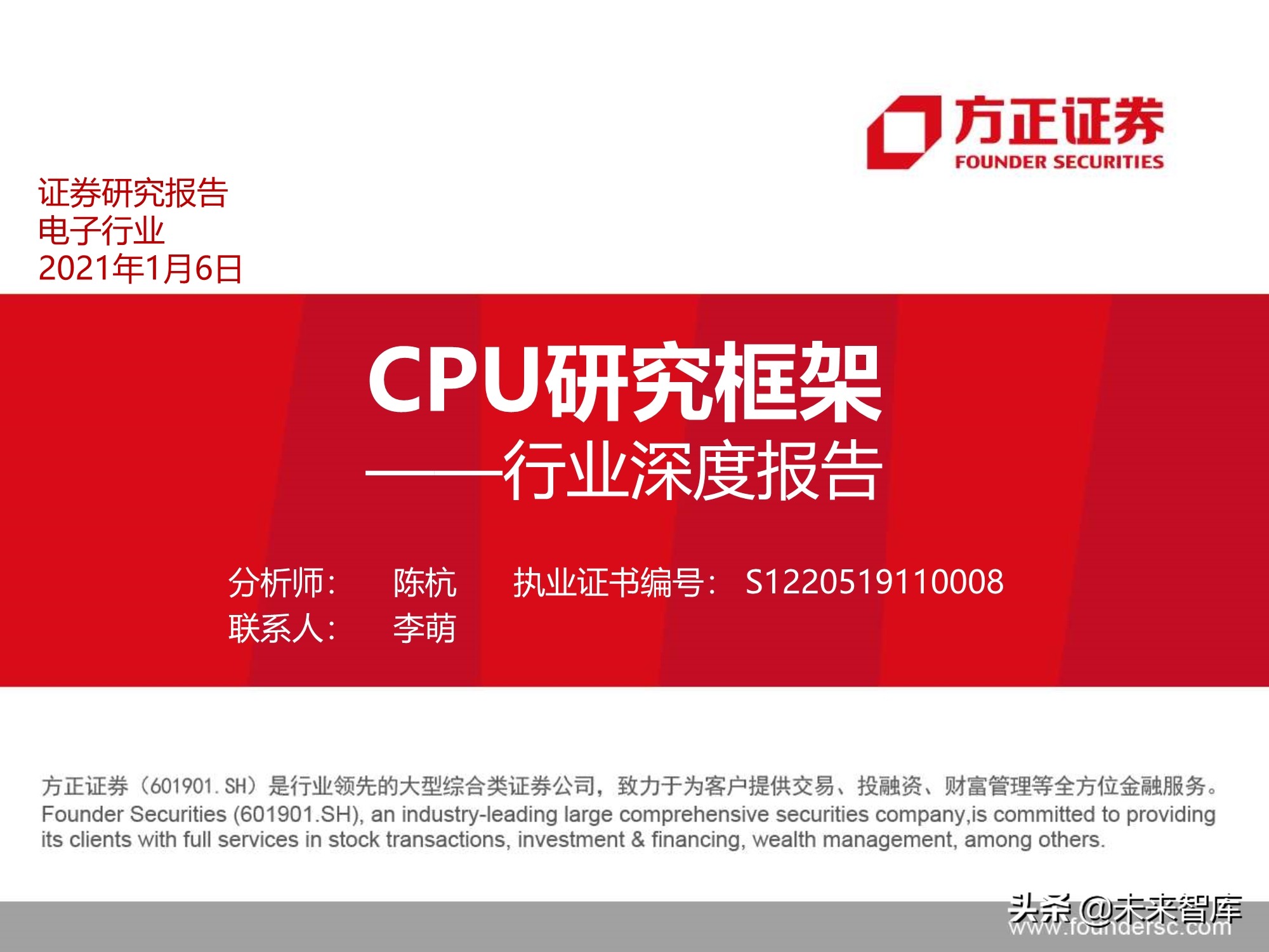 芯片行业110页深度报告：CPU研究框架