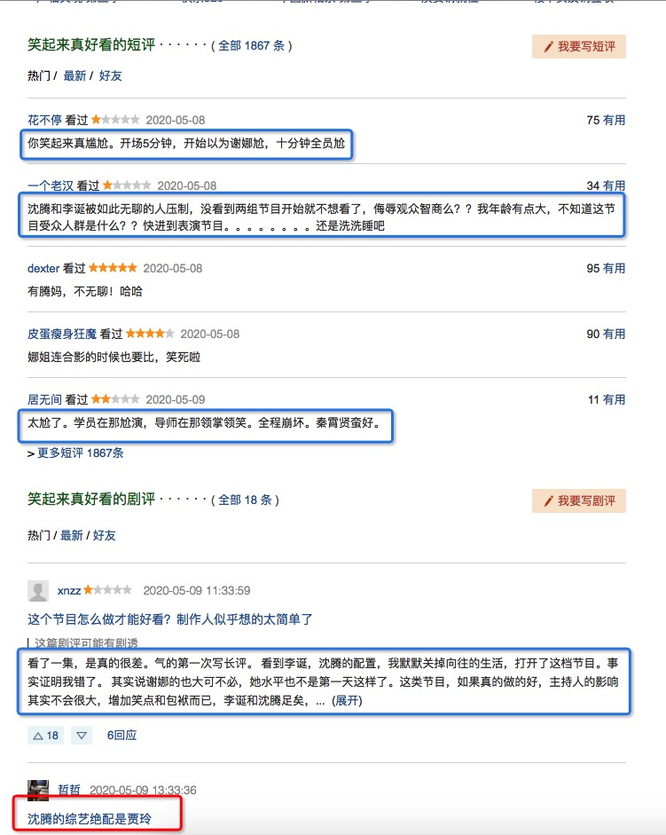 谢娜新综艺开播即扑街，就连沈腾都无力挽救，网友评价基本一致