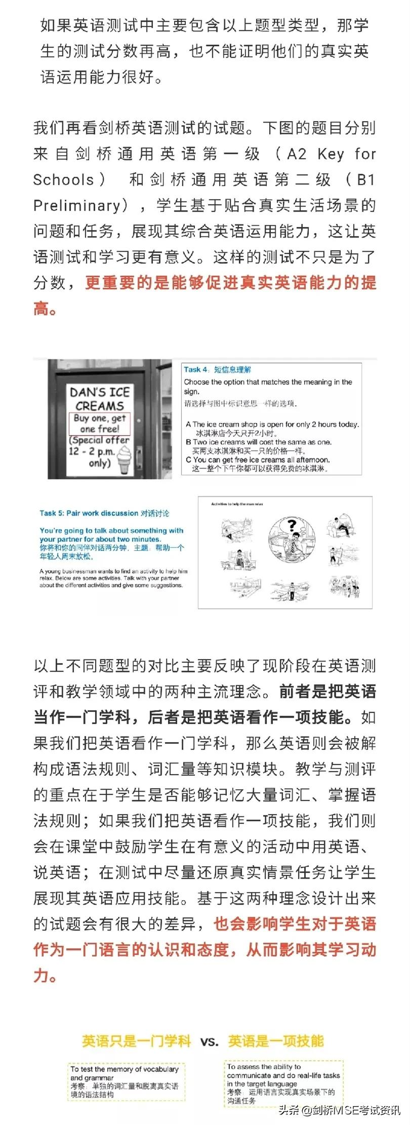 剑桥官方：剑桥之道-以测评赋能学习