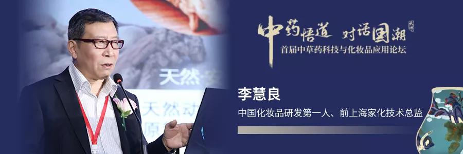 中草药化妆品是未来趋势，这些行业大咖说出了自己的看法
