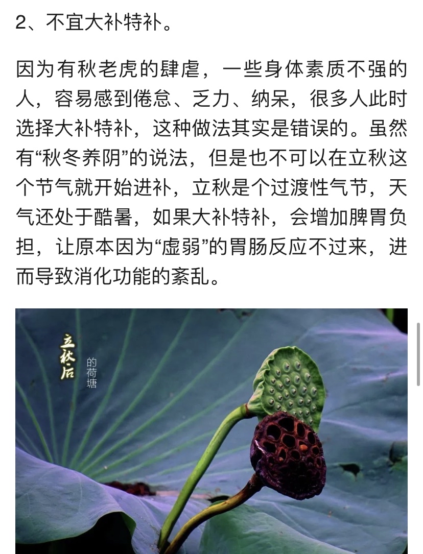 二十四节气丨立秋：早晚立秋有讲究！民间有3不